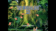 聖剣伝説2